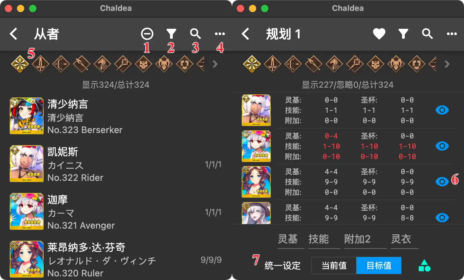 从者列表页